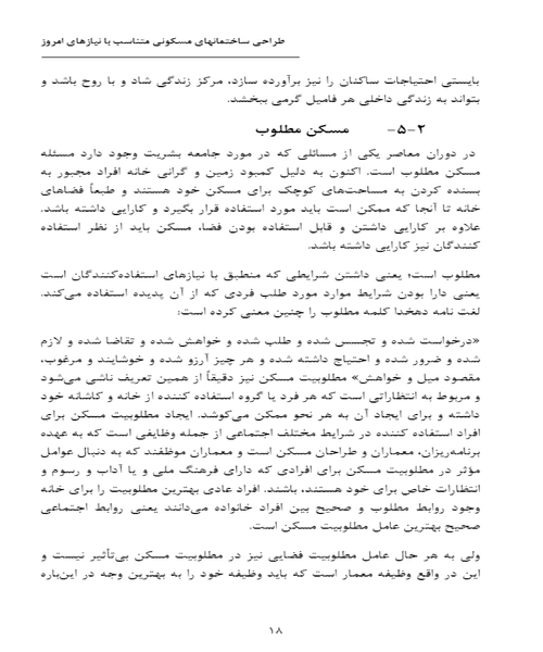 طراحی ساختمانهای مسکونی متناسب با نیازهای امروز - نمونه دوم - جزیره کتاب های الکترونیکی